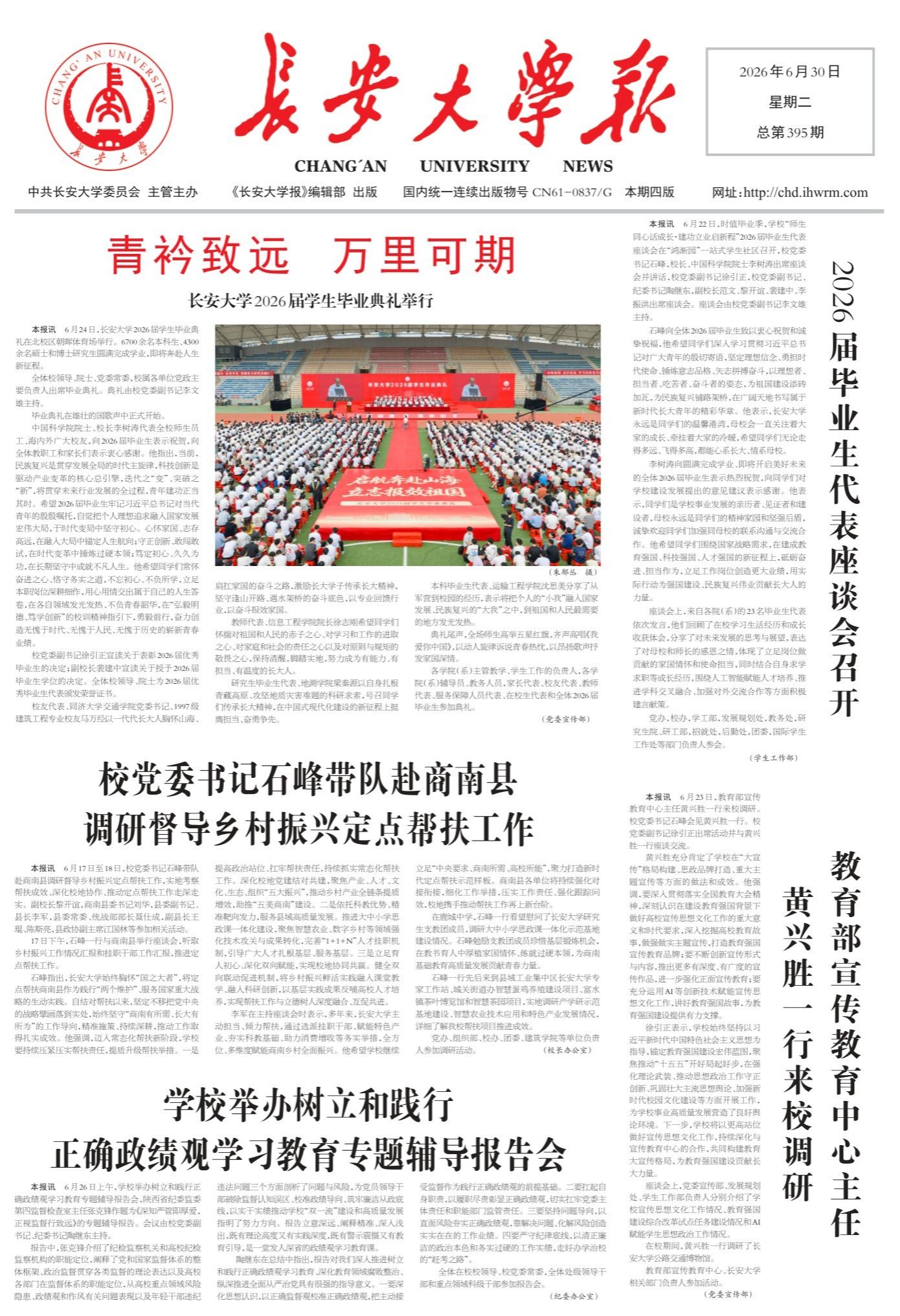 一周新闻速递/电视新闻
